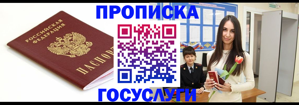 прописка для работы в Губахе